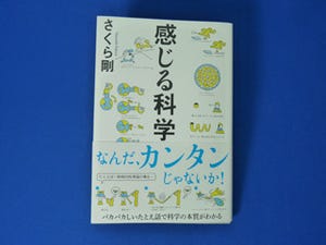 BOOK REVIEW - カタイ話をゆる～く理解できる、科学入門のための入門書