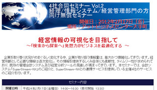 管理会計は新時代へ! 経営可視化セミナー2月17日開催