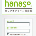 Skypeでオンライン英会話レッスン「hanaso」 - 週末の受講時間を拡大