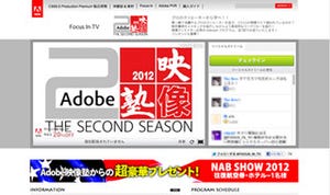 映像制作の実例をプロが紹介! 特別番組「Adobe映像塾」USTREAMで配信