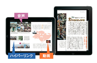 モリサワ、電子雑誌ソリューション「MCMagazine」の提供を開始