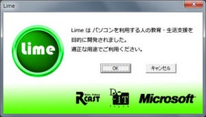 東大とマイクロソフト、障害児の大学受験を可能にするソフトを共同開発