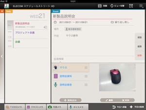 iPad用システム手帳アプリ「スケジュールストリートHD」登場 - エレコム