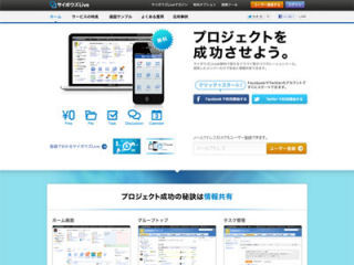 サイボウズLiveがFacebookアカウントで利用可能に