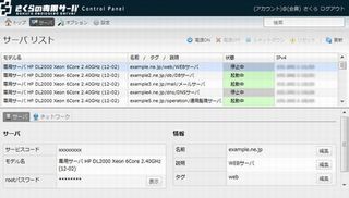 さくらインターネット、最速10分で利用できる専用サーバサービスを提供