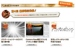 アドビが選んだPhotoshopの裏ワザとは? TIPS募集キャンペーン最終回