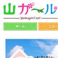 コーヨー、山ガール向け登山教室のWeb受講サービスを開始