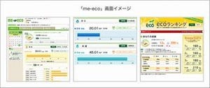 ユビキタスとFNJ、Wi-Fi搭載電源タップによる電力可視化の実証実験