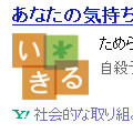 検索サービスを提供する9社が自殺防止への取り組みを強化