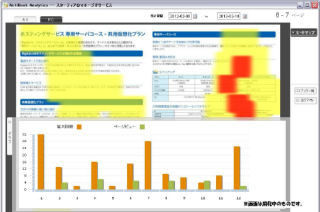 スターティアラボ、電子ブック作成ソフト「ActiBook」にアクセス解析機能