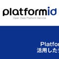 Platform ID、ターゲティング広告に「informationマーク」を表示