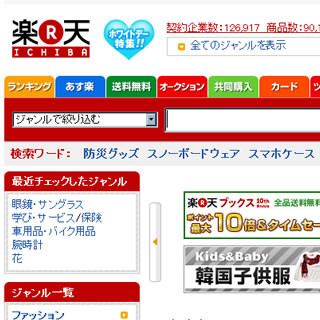 楽天、一日の流通総額が130億円を突破 - 単日での過去最高を記録