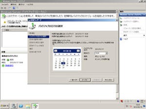 失ってからでは遅い! 万一のデータ喪失に備える[Windowsサーバ編]