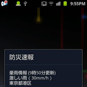 ヤフー、Android向けアプリ「防災速報」のベータ版を公開