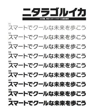 タイプラボ、URL表記などに最適な総合書体「ニタラゴルイカ」を発売