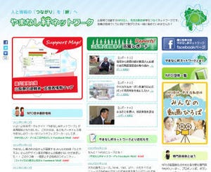 マイクロソフトら、NPOや市民活動団体と行政・企業をつなぐWebサイト