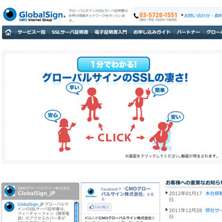 GMOグローバルサイン、SSLサーバ証明書の携帯端末アクセスカバー率を調査