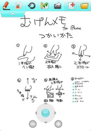 広大なキャンバスに際限なく書き込めるメモアプリ「むげんメモ」にiPhone版