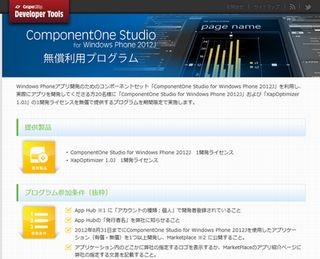 グレープシティ、Windows Phoneアプリ開発を支援する無償プログラム実施