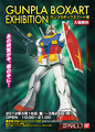 バンダイ、『ガンプラボックスアート展』で箱絵複製原画の公開・販売を実施