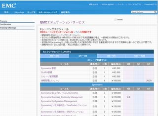 EMC、ベンダーに依存しないクラウドのプロ育成トレーニングを開始