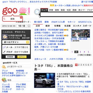 goo、トップページと検索結果画面をリニューアル