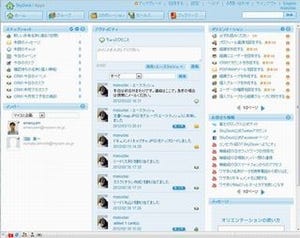 無料で使えるクラウド「SkyDesk」が有料版ならもっと快適に!