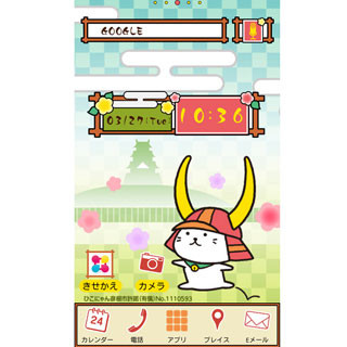 ひこにゃんといつも一緒! Androidきせかえアプリで登場