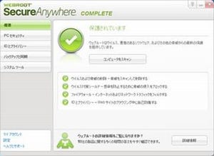 ウェブルート、グレー判定が可能なセキュリティソフト「SecureAnywhere」