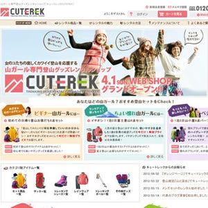 エコノワ、女性向け登山グッズレンタルサイト「cuterek」をオープン