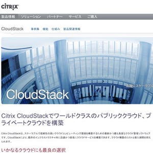 シトリックス、Apacheソフトウェア財団のプラチナスポンサーに