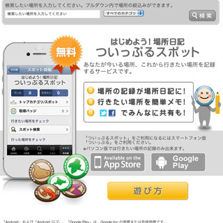 ビッグローブとぐるなびが連携 - Twitterアプリ「ついっぷる」に新機能追加