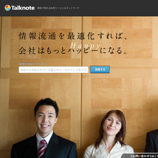 CAベンチャーズ、無料の社内SNSを提供するトークノートに出資