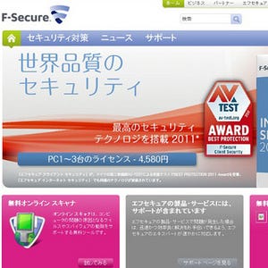 F-Secure、セキュリティ/バックアップ機能の統合型ソリューション提供