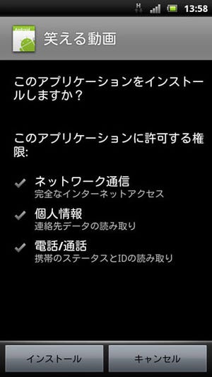 国内ユーザーの個人情報を盗み出すAndroidアプリ「The Movie」とは?