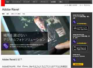 アドビ、写真表示機能を拡充した「Adobe Revel 1.2」をリリース