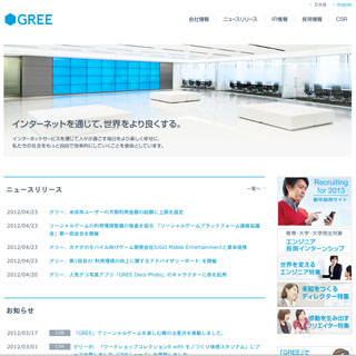 グリー、第1回「利用環境の向上に関するアドバイザリーボード」を開催