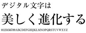 ソフトバンク、モリサワと業務提携しフォント提供数拡大