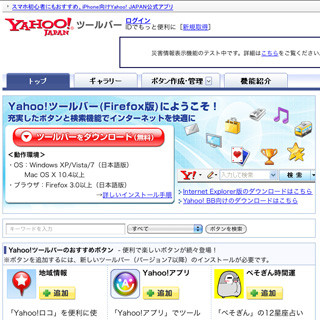 「Yahoo!ツールバー」のフィッシング対策機能が強化 - 大手銀行と連携