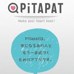 気になる人に「ドキ」「ニコ」 - マッチングサービス「Pitapat」が公開