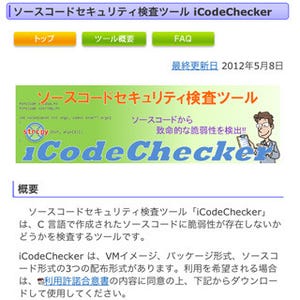 IPA、ソースコードの脆弱性を検査する「iCodeChecker」を公開