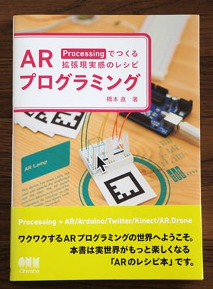 BOOK REVIEW - ARプログラミングで現実をコントロールしてみよう