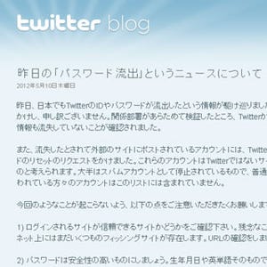 Twitter、「パスワードが流出していない」ことを確認と発表