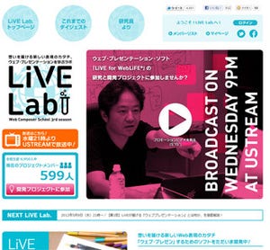 デジタルステージ、Web制作者に向けて「LiVE Lab.」の配信開始