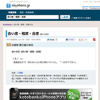 無料事典サイト「kotobank」に大辞林が追加 - 収録語数は104万語に