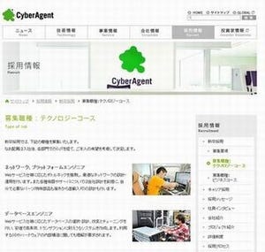 サイバーエージェント、「面接なし、ソースコード提出」のみで採用へ