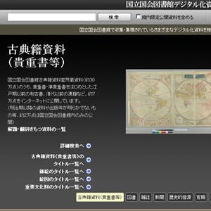 国会図書館、博士論文1万5000点をネット公開