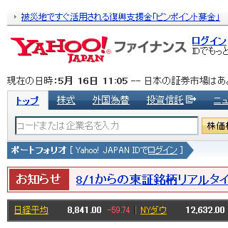 ヤフー、リアルタイムの株価情報を8月より無料提供