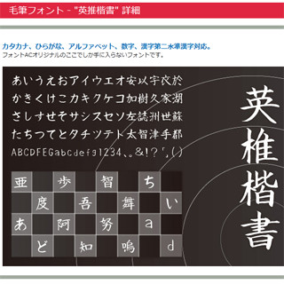 ACワークス、無料で商用利用可の「楷書」、「行書」毛筆フォントを公開