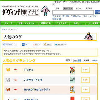 書籍とマンガの情報サイト「ダ・ヴィンチ電子ナビ」に本棚機能が追加